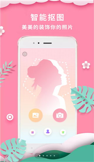 抠图P图秀免费版截图4