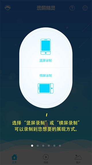 录屏精灵APP最新版截图1