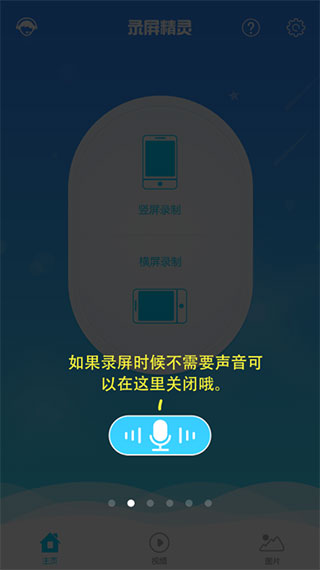 录屏精灵APP最新版截图2