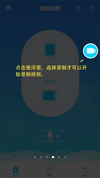 录屏精灵APP最新版截图4