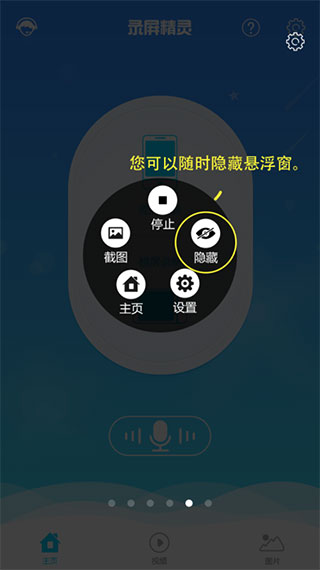 录屏精灵APP最新版截图5