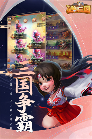驰骋三国手游官方版截图1