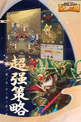 驰骋三国手游官方版截图2