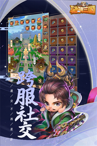 驰骋三国手游官方版截图3