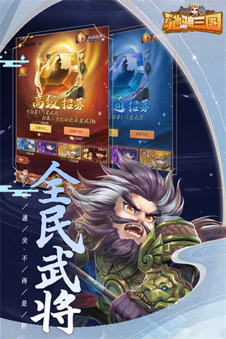 驰骋三国手游官方版截图5