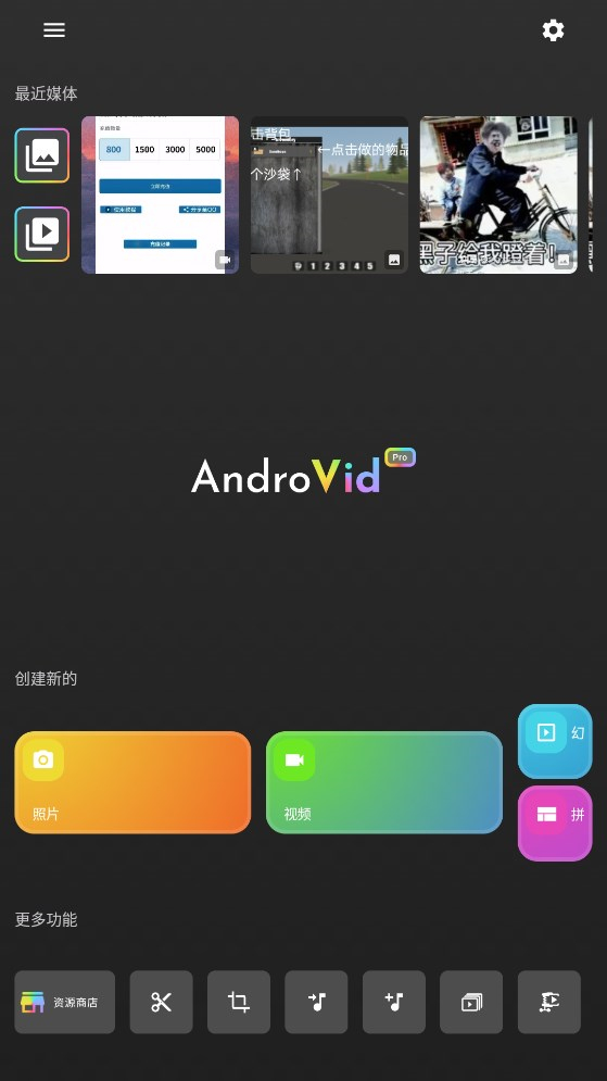 AndroVid Pro中文版截图1