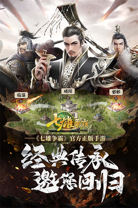 七雄争霸官方版截图1