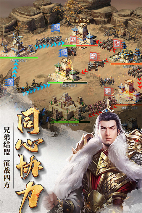 七雄争霸官方版截图5