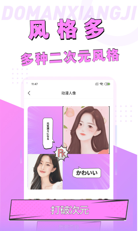 动漫脸相机app截图2