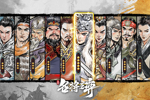 名将之弈官方正版截图1