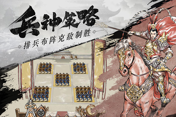 名将之弈官方正版截图3