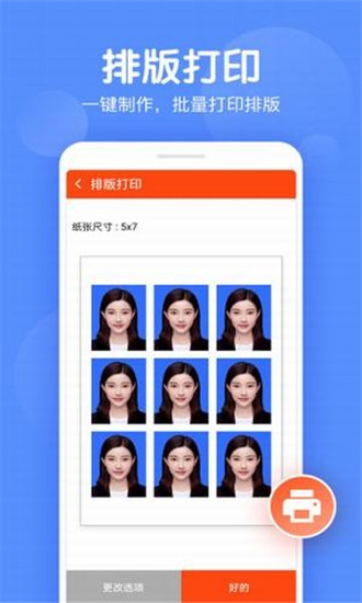 美易证件照app截图3