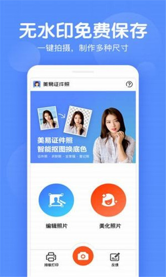 美易证件照app截图5