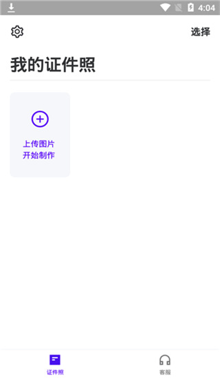 证件照裁剪app截图2