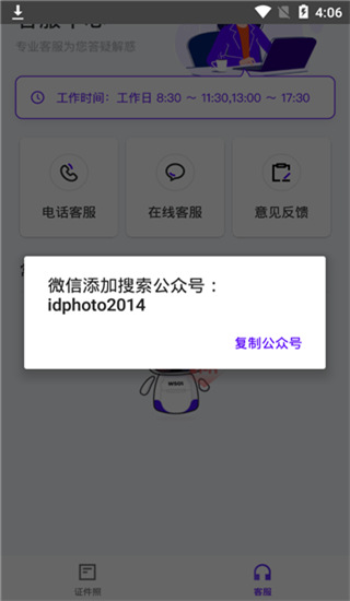 证件照裁剪app截图4