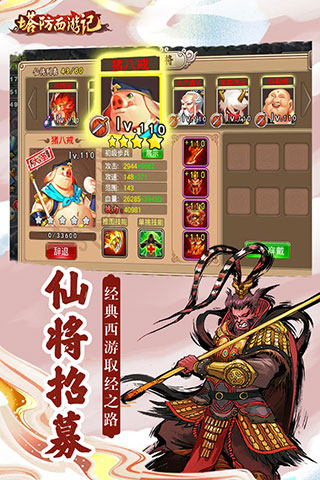 塔防西游记折扣端截图2