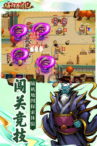 塔防西游记折扣端截图3