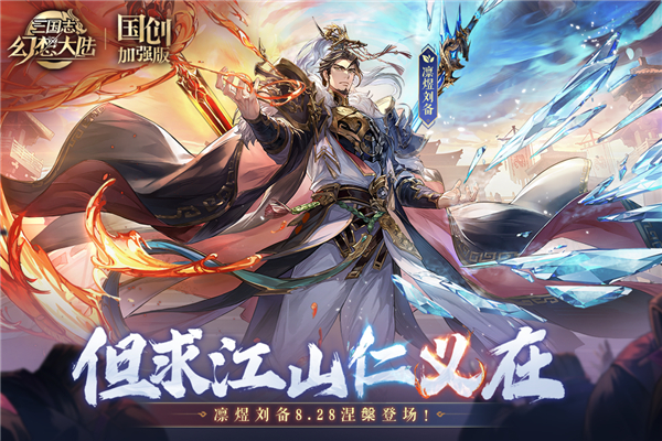三国志幻想大陆折扣服截图5