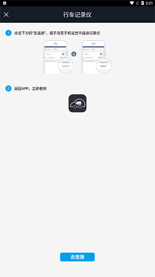 行车智拍APP最新版截图2