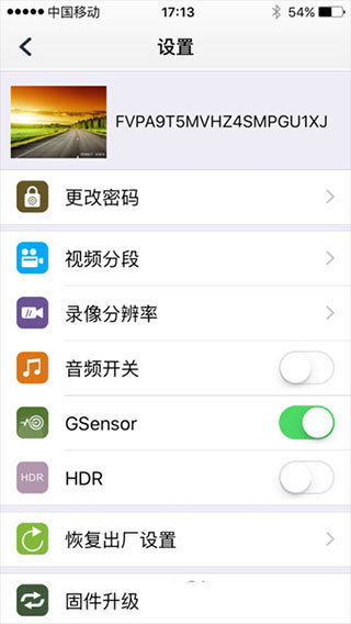 行车智拍APP最新版截图4
