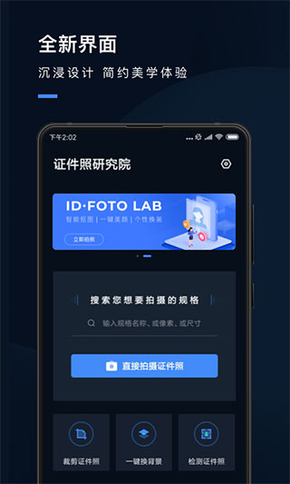 证件照研究院水印版截图2