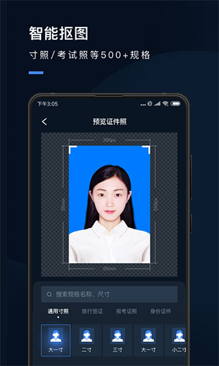 证件照研究院水印版截图3