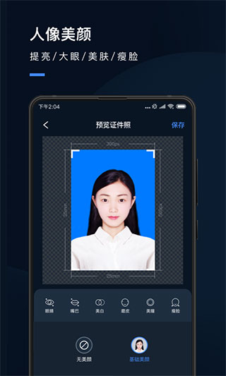 证件照研究院水印版截图5