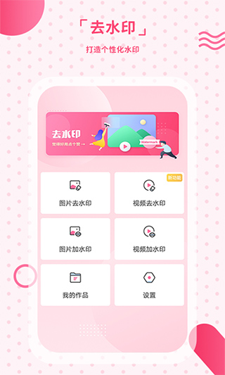 去水印相机app截图1