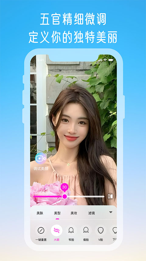 微信视频美颜大师最新版(已更名微颜视频美颜)截图1