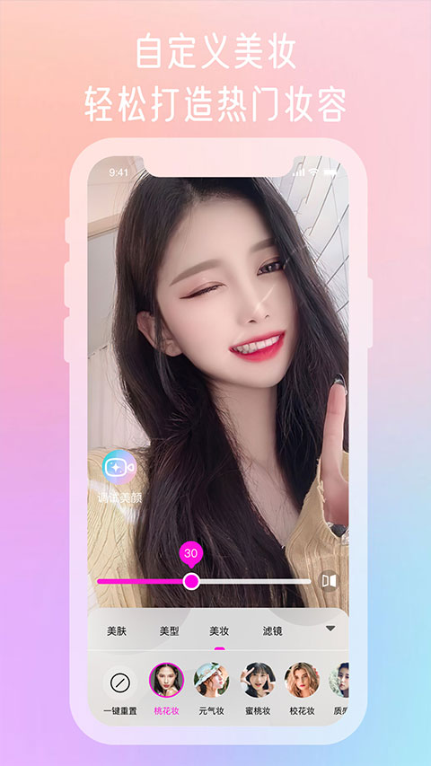 微信视频美颜大师最新版(已更名微颜视频美颜)截图2