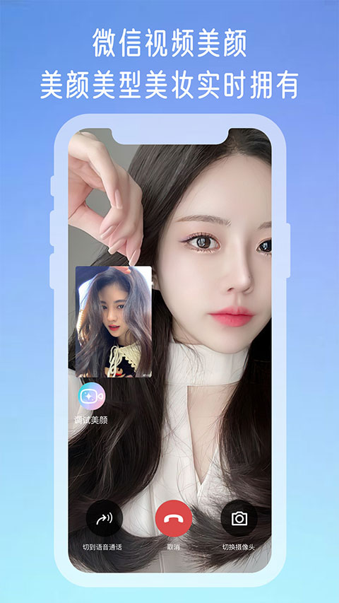 微信视频美颜大师最新版(已更名微颜视频美颜)截图5