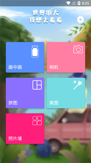 照片美图拼图app官方正版截图5