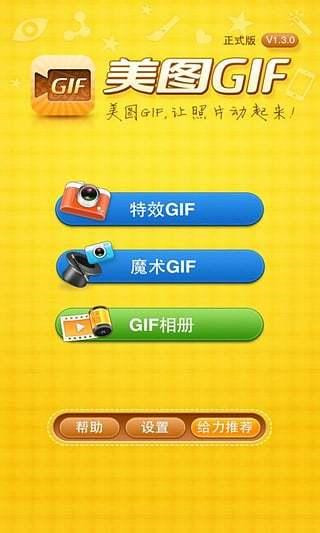 美图gif app官方版截图1