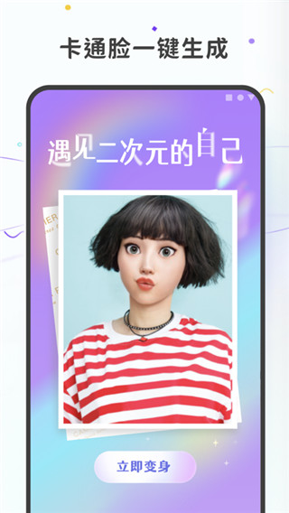 图片变漫画最新版截图3