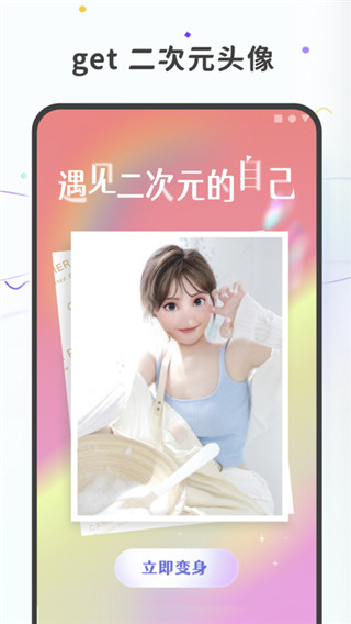 图片变漫画最新版截图4
