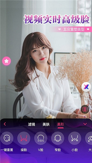 视频通话美颜大师2025最新版本截图1