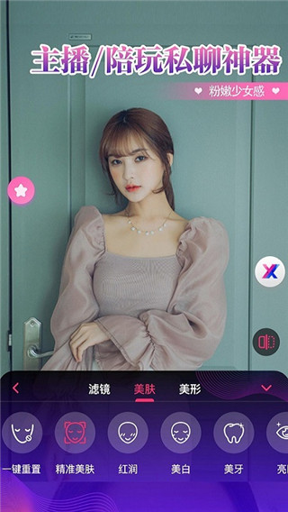 视频通话美颜大师2025最新版本截图4