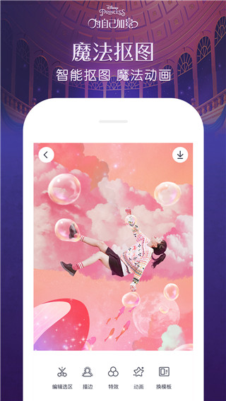 天天P图app截图2