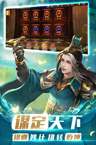 胡莱三国3游戏360版截图2