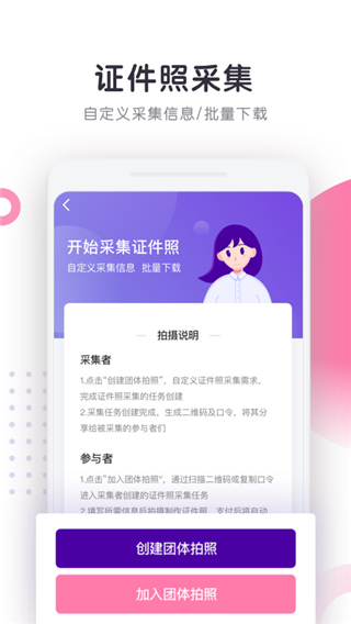 最美证件照制作app官方版截图5