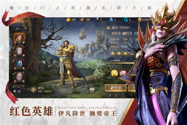 魔法门之英雄无敌王朝手游最新版截图2