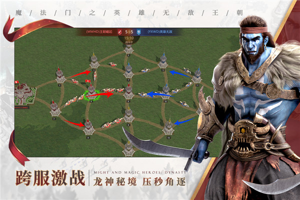 魔法门之英雄无敌王朝手游最新版截图4