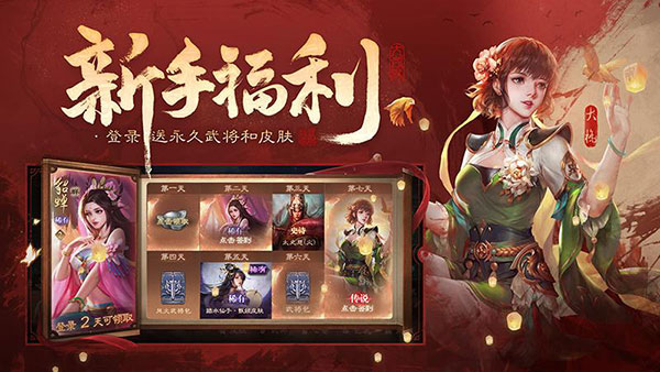 三国杀OL重置版截图5