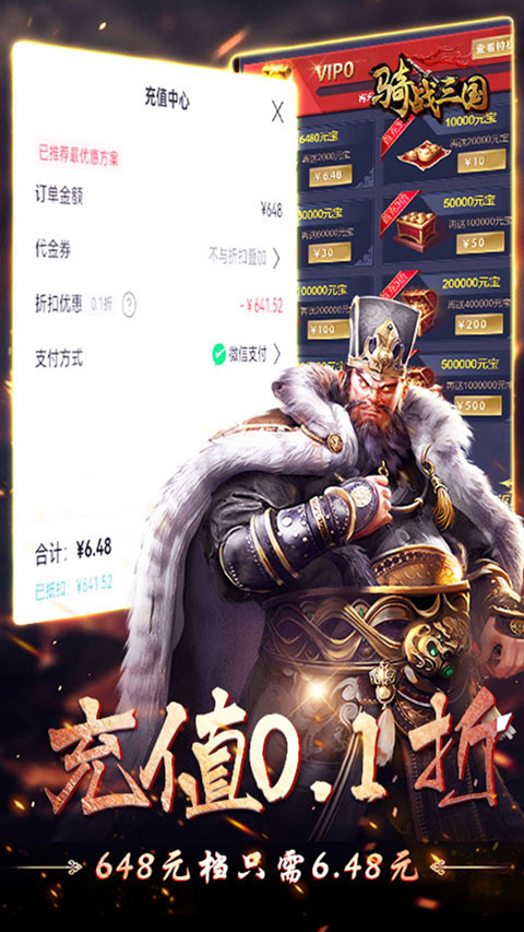 骑战三国手游0.1折版本截图3