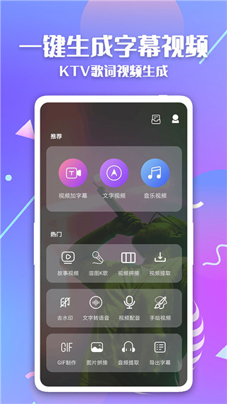 快字幕视频制作最新版截图1