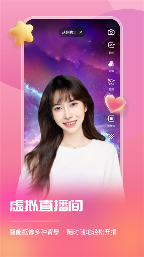 风速智能直播助手app(智能直播助手)截图1