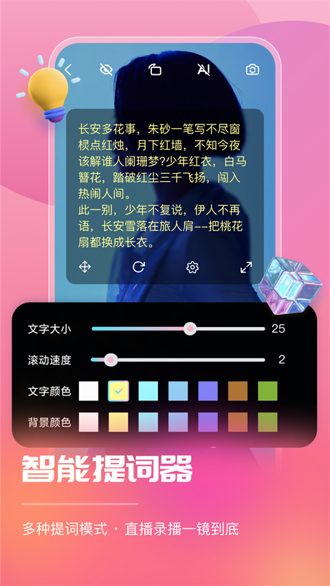 风速智能直播助手app(智能直播助手)截图3