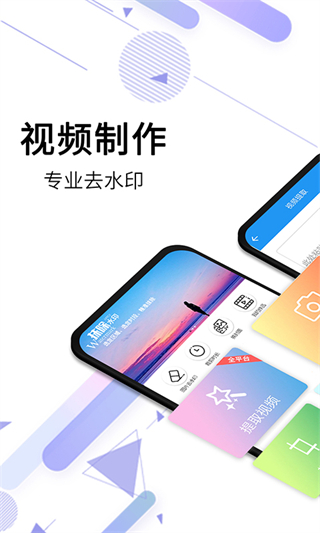 视频去水印全能王免费版截图1