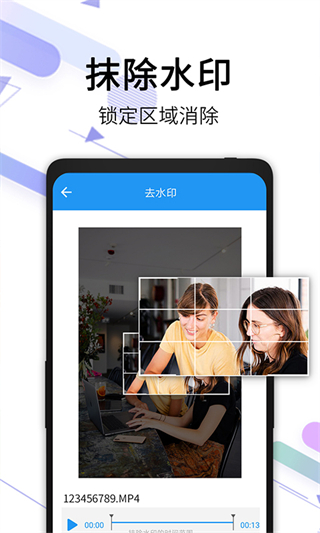 视频去水印全能王免费版截图3