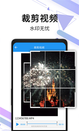 视频去水印全能王免费版截图4